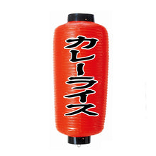 画像をギャラリービューアに読み込む, 小看板 ビニール提灯<br>赤提灯 (正面)<br>④文字縁取り
