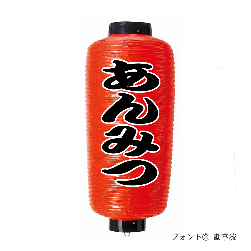 中看板ビニール提灯／お祭り／ 看板提灯／祭礼／店舗装飾／特注
