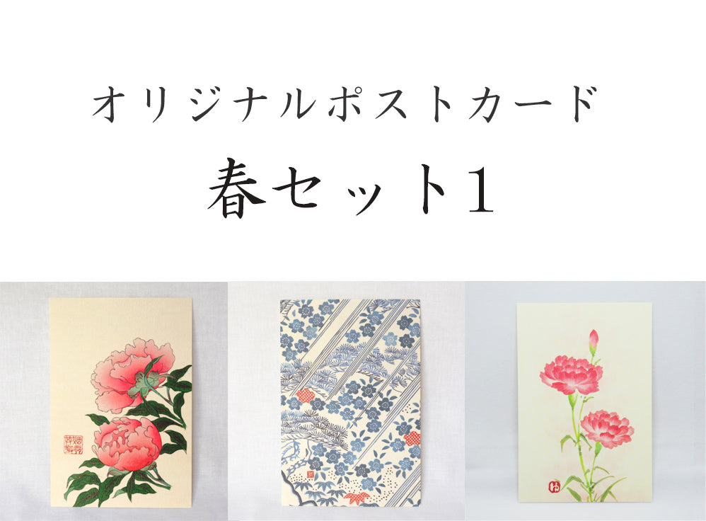 骨董品 アンティーク 3客セット 花柄 と格子模様 ポストカード【春】3枚セット／絵描き／オリジナル絵柄／季節の