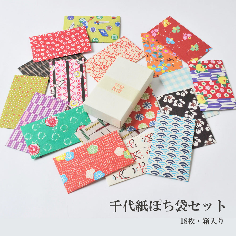 千代紙ぽち袋【18枚セット・箱入り】美濃和紙・和雑貨／お年玉袋